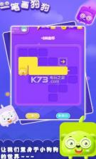 一笔画狗狗 v1.0 游戏下载 截图