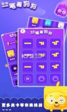 一笔画狗狗 v1.0 游戏下载 截图