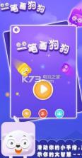 一笔画狗狗 v1.0 游戏下载 截图