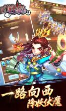 西游山海伏魔录 v1.0 最新版 截图