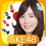 SKE48无止尽大富豪 v1.0.0 游戏下载