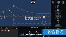 造桥模拟器 v1.2.2 游戏下载 截图