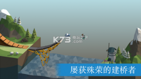 造桥模拟器 v1.2.2 游戏下载 截图