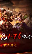 无双屠龙1.76 v1.0.0 ios版 截图