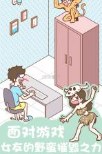 宅男要什么女朋友 v1.5.0 游戏 截图