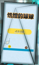 饥饿的球球 v1.0.1 游戏下载 截图