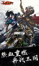 真三国快打BT v5.91 变态版下载 截图