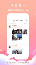 花田交友 v6.57.8 app下载 截图