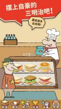 可爱的三明治店 v1.1.6.2 游戏下载 截图