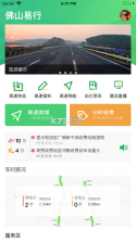 佛山易行 v3.0.18 app 截图