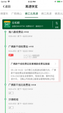 佛山易行 v3.0.18 app 截图