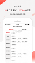 商业新知 v5.3.2 软件下载 截图