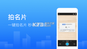 全能名片王 v7.59.3 app下载 截图