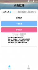 手机桌面挂件 v1.0 app下载 截图