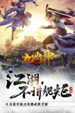 九曲封神手游 v1.1.18 最新版下载 截图