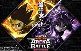 HUNTER×HUNTER战斗竞技场 v1.0.0 游戏下载 截图