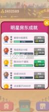嗨收租 v5.2.0 游戏下载 截图