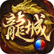 傲世龙城BT苹果版下载v1.0.1.15500