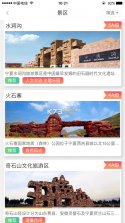 游宁夏 v2.3.5 app下载 截图