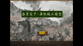 策略三国志2 v1.6 游戏下载 截图