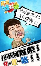 天天找对象 v1.0 游戏下载 截图