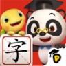 熊猫博士识字 v1.0 游戏下载