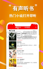 飞速全民听书 v1.0 app下载 截图