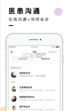 小贝壳Plus医生版 v2.1.1 app下载 截图