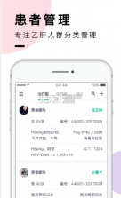 小贝壳Plus医生版 v2.1.1 app下载 截图