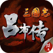 三国志吕布传 v100.18.0 app