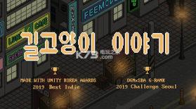 街头流浪猫 v2.5 游戏下载 截图