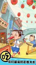 天天路边摊 v0.4.0 游戏下载 截图