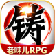 叫我铸造师最新版v1.0.3