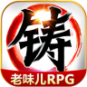 叫我铸造师 v1.0.3 最新版