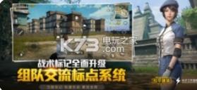 和平精英SS3赛季版本 v1.29.13 下载 截图