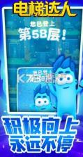 电梯达人 v1.0.0 安卓版下载 截图