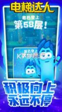 电梯达人 v1.0 游戏下载 截图