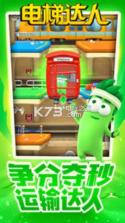 电梯达人 v1.0 游戏下载 截图