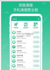 天天爱清理 v2.20 app下载 截图