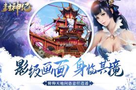 封神纪 v6.1.20 游戏 截图