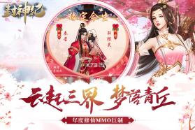 封神纪 v6.1.20 游戏 截图