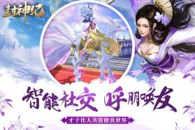 封神纪 v6.1.20 游戏 截图