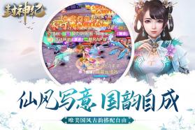 封神纪 v6.1.20 游戏 截图