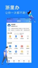 浙里办 v7.13.0 app官方版 截图