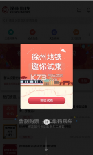 徐州地铁 v2.1.1 app下载 截图