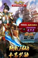 蜀山传奇手游 v1.15.30 最新版下载 截图