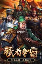 群英打三国 v1.0.0 折扣服下载 截图