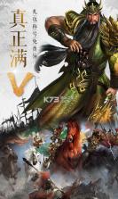 无双三国志满v版 v1.0.4 ios苹果版下载 截图