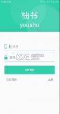 柚书 v1.0.11 app下载 截图