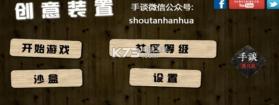 创意装置 v1.2 游戏下载 截图